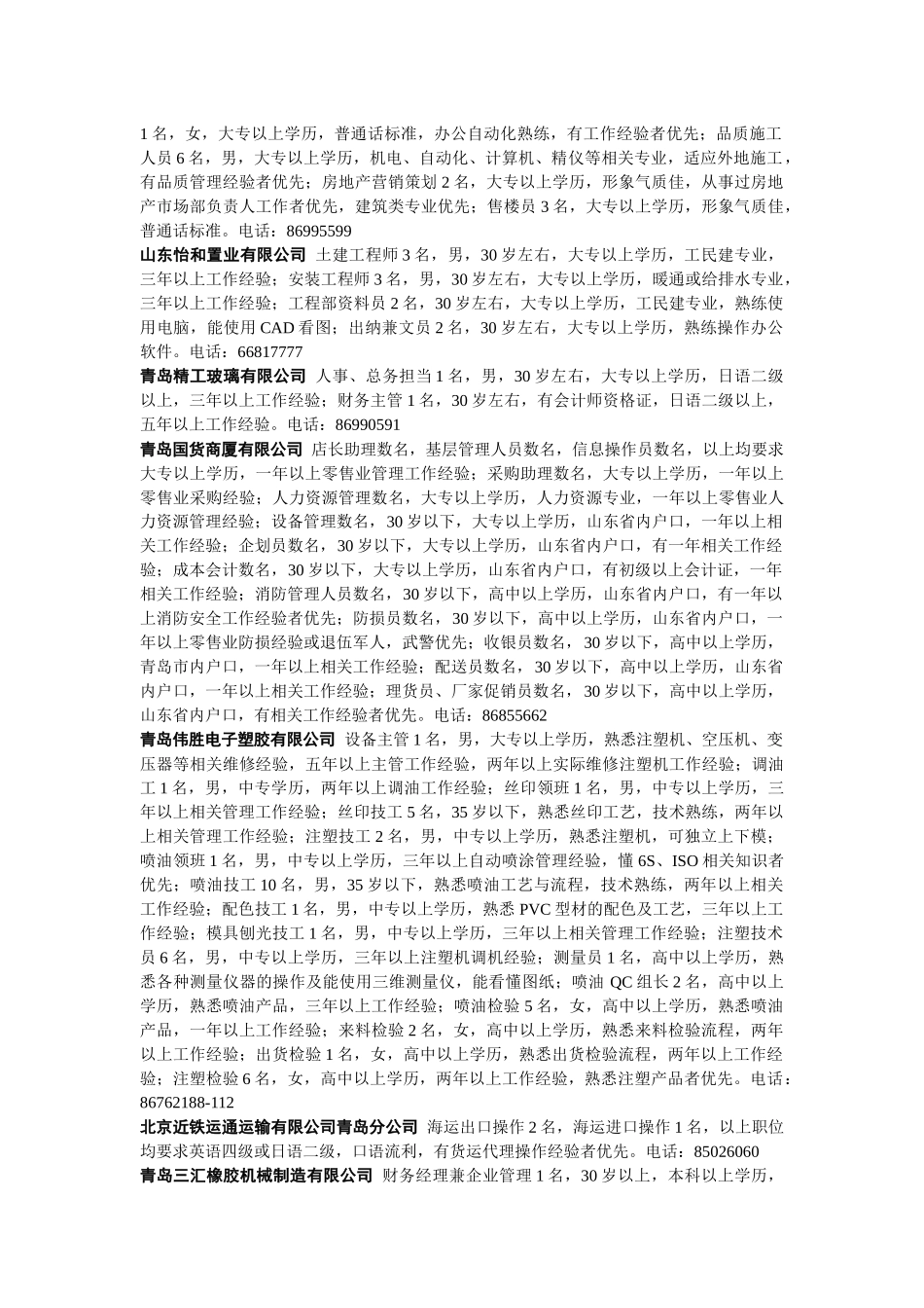 青岛开发区人才交流大会信息_第3页