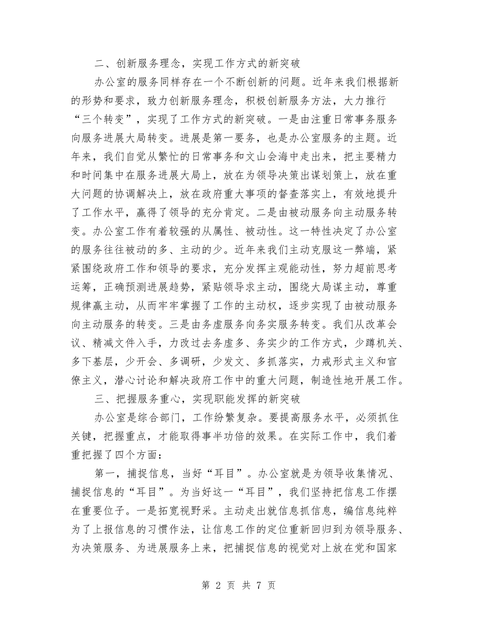 2024年政府部门个人工作总结与2024年政府采购年度工作总结汇编_第2页