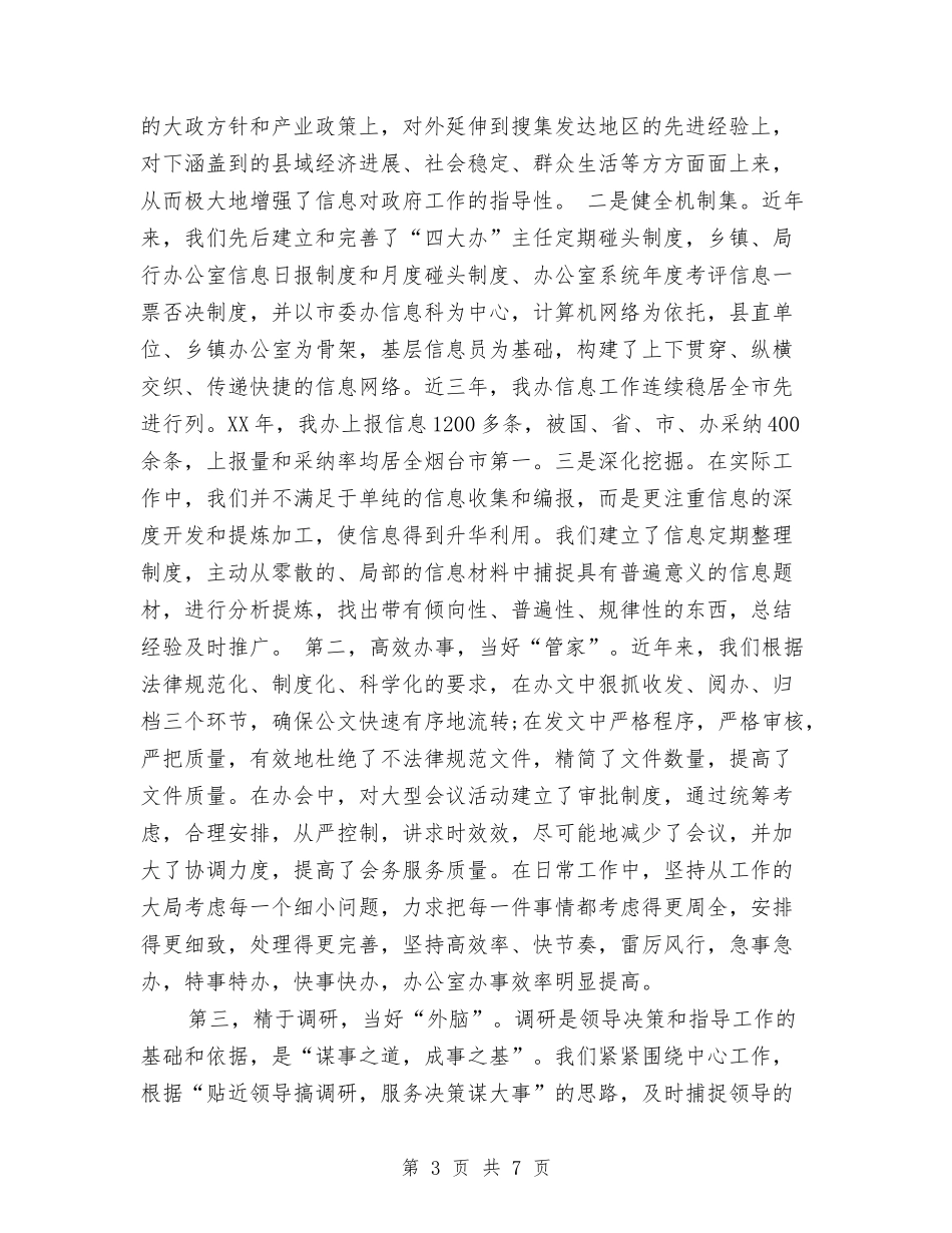 2024年政府部门个人工作总结与2024年政府采购年度工作总结汇编_第3页