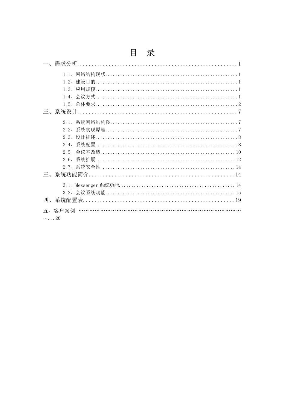 视频会议标准方案模板_第2页