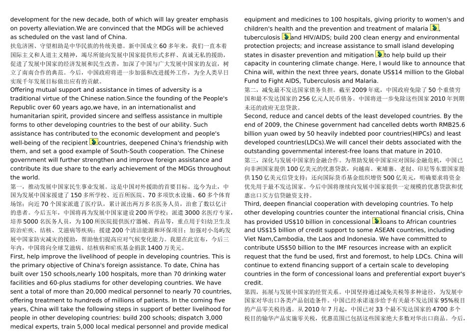 温家宝联合国千年发展目标高级别会议讲话_第2页