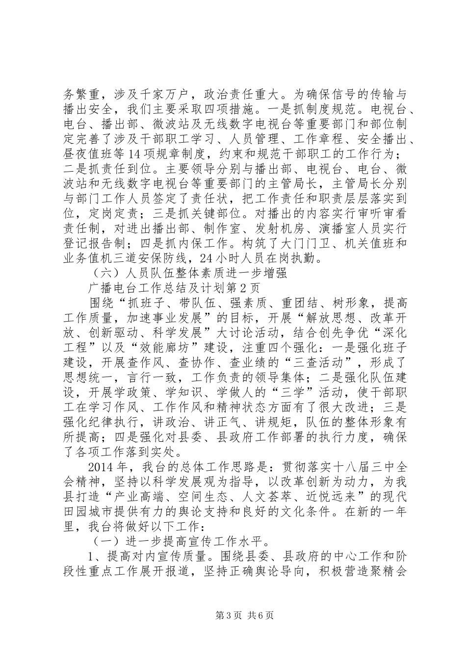 广播电台工作总结及计划_第3页