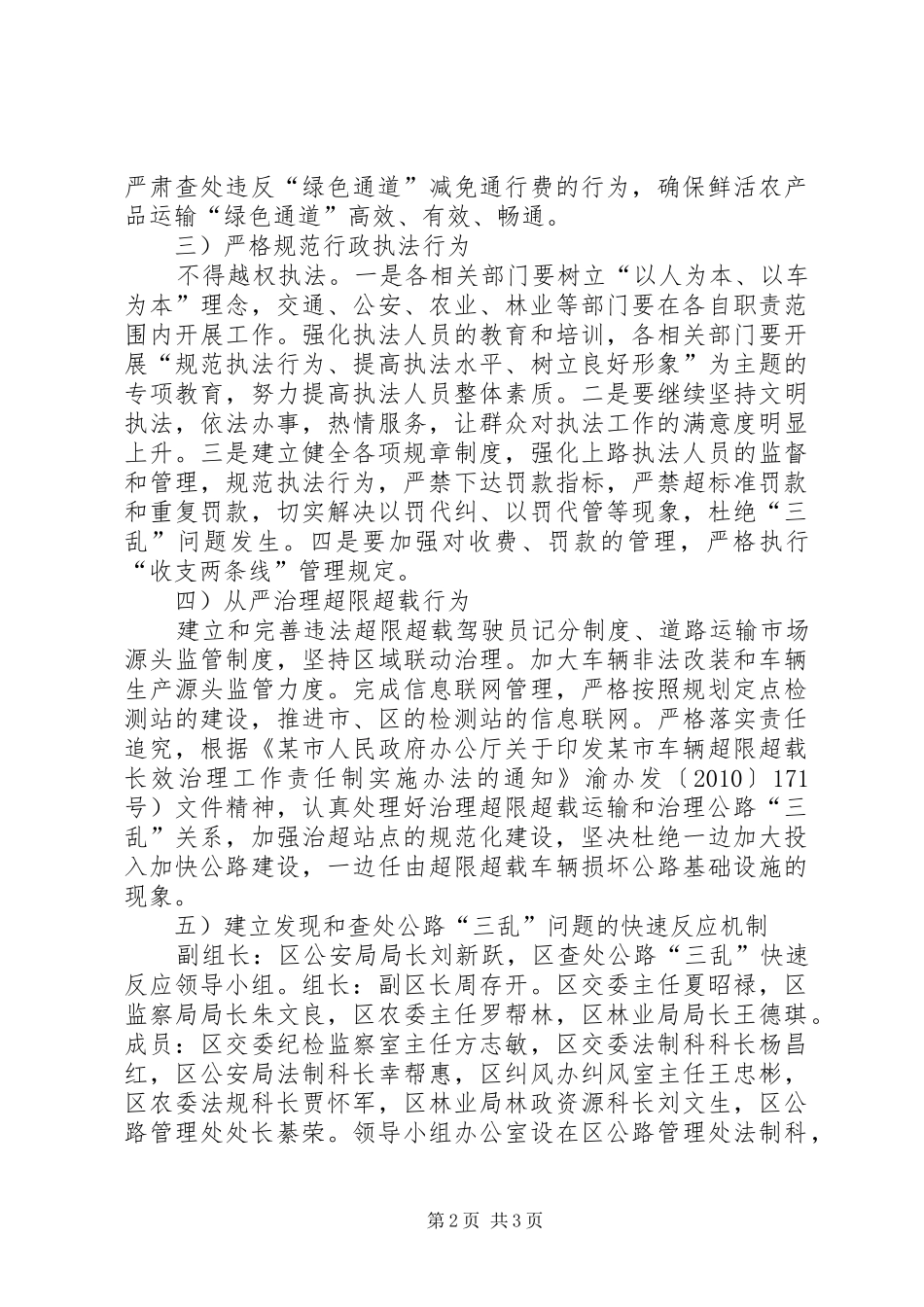 公路三乱防控工作计划_第2页