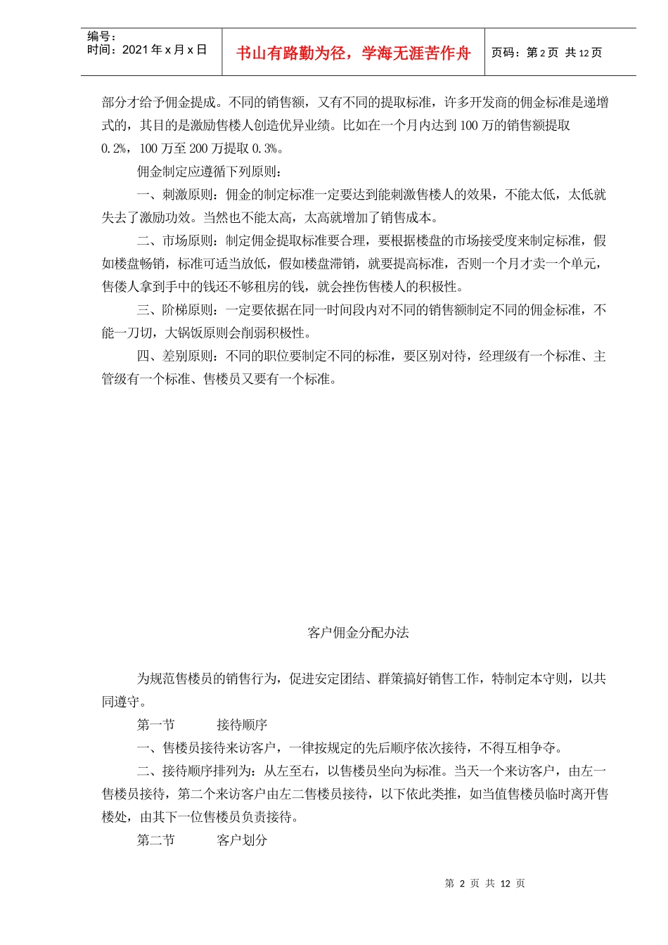 瑞驰新天地管理制度之楼处物品管理13(1)_第2页