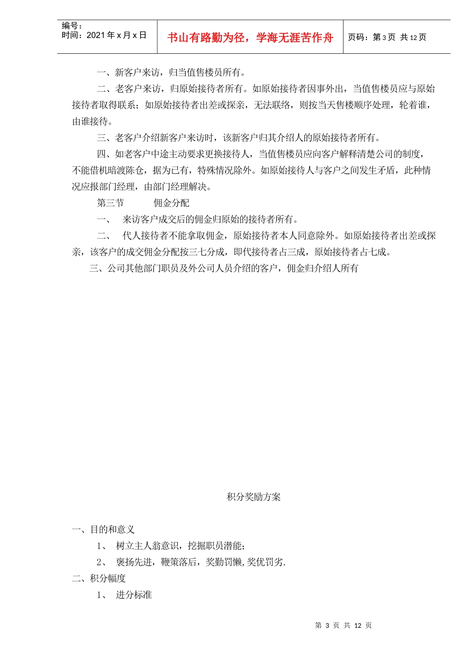 瑞驰新天地管理制度之楼处物品管理13(1)_第3页