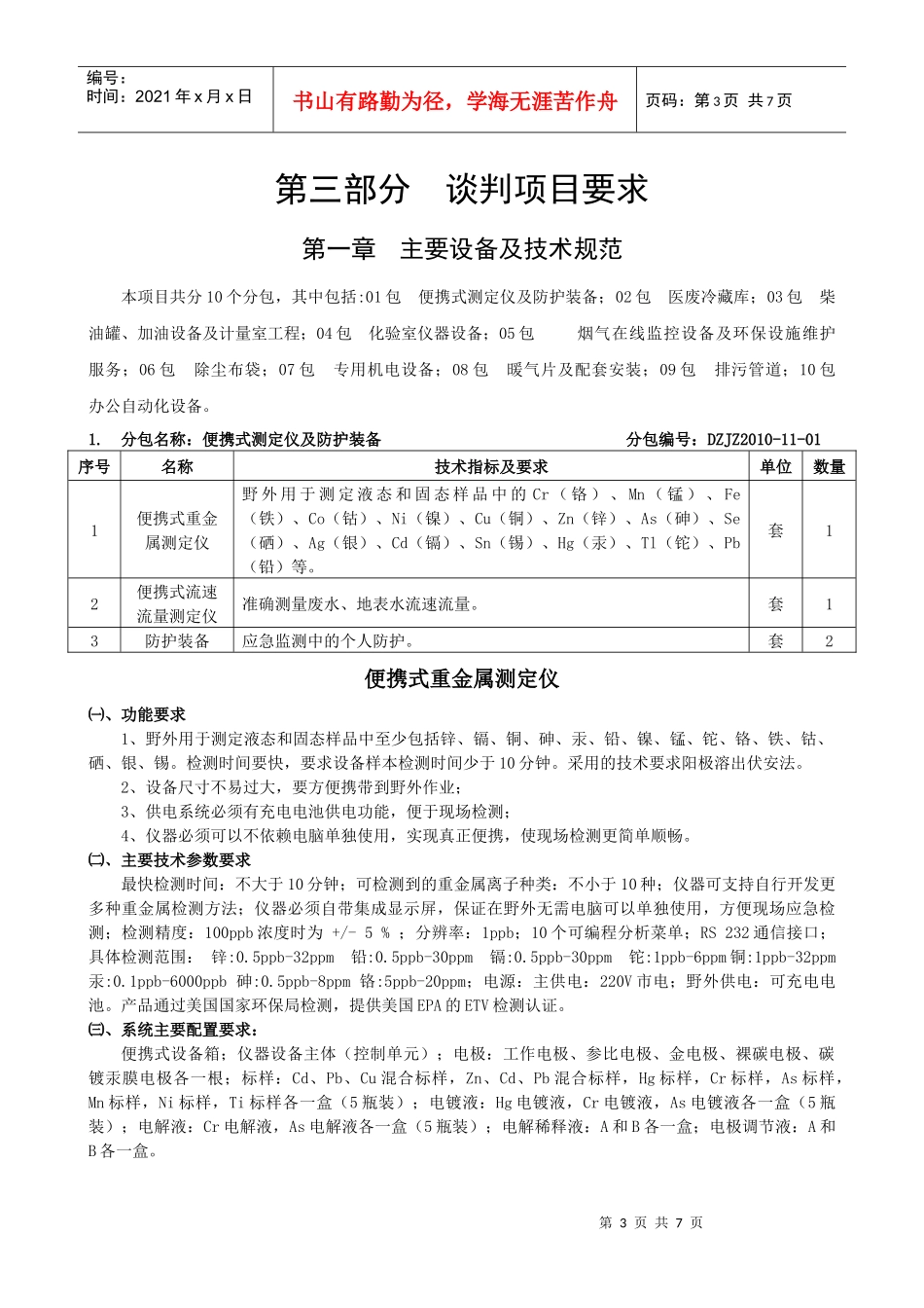 现代商业谈判须知与项目要求_第3页