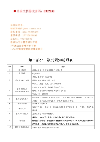 现代商业谈判须知与项目要求