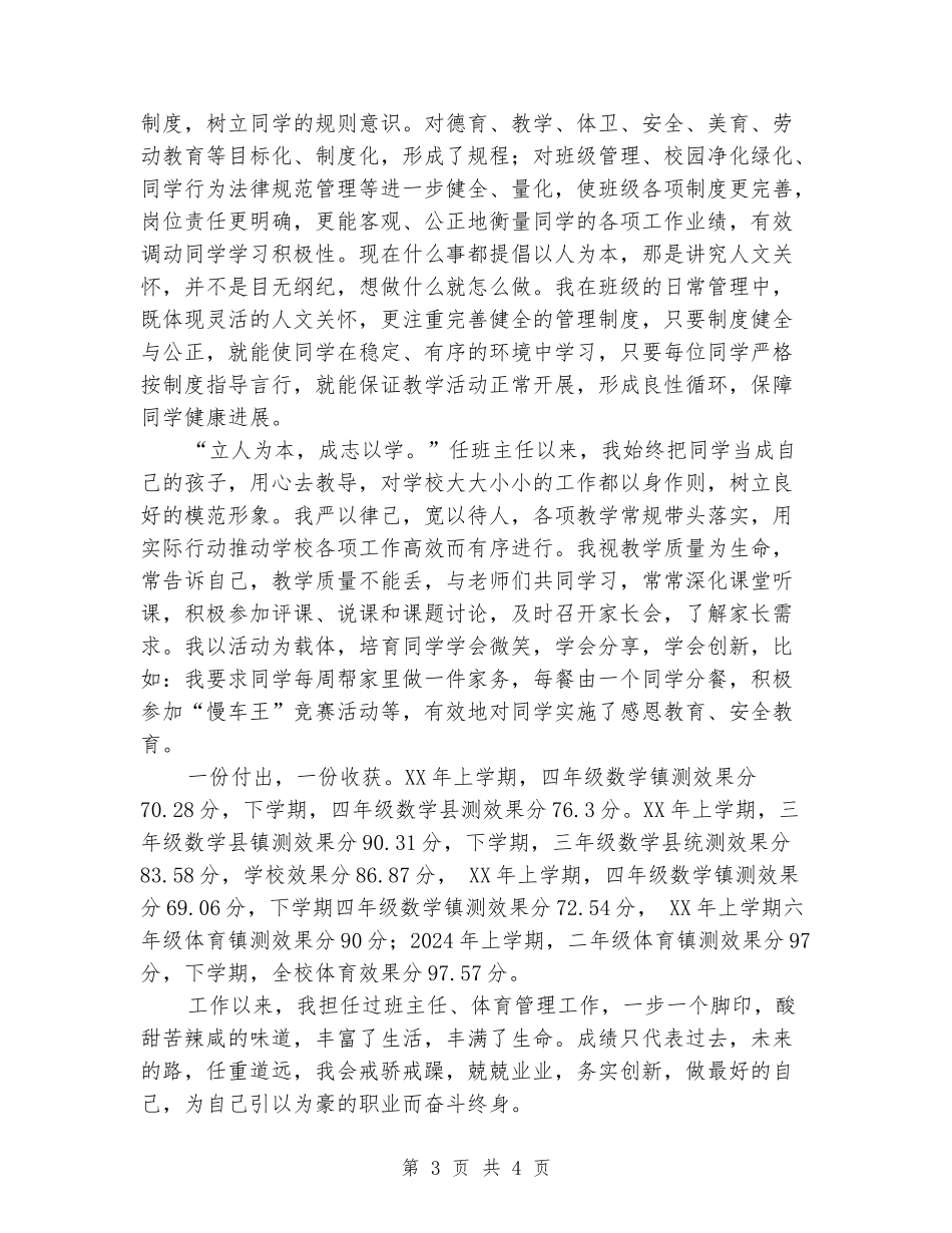 二级教师任职以来教育教学工作总结_第3页