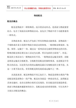 物流配送合理化的辅助资料