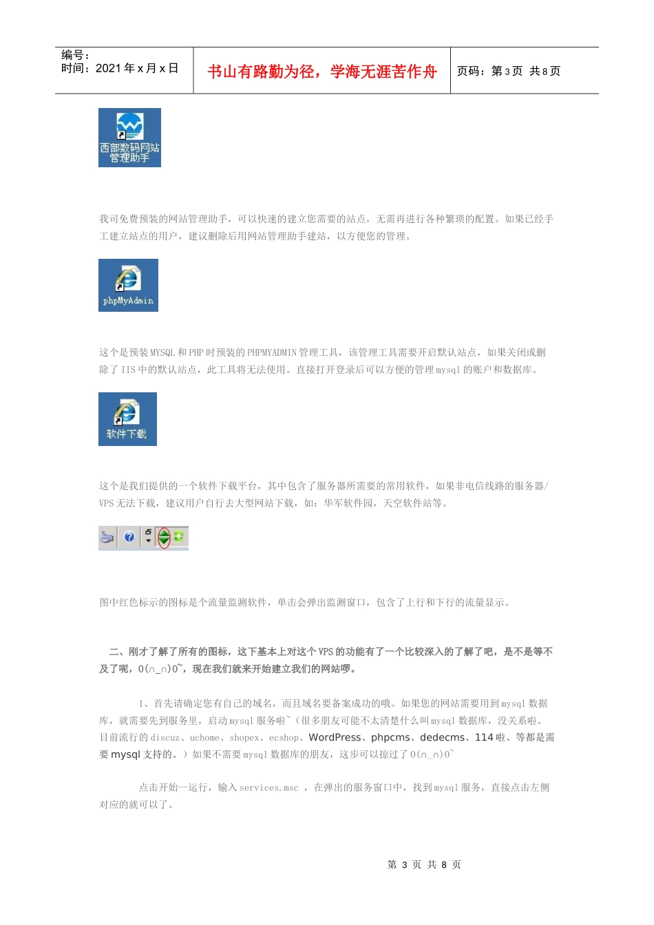 独立主机VPS新建网站的完整流程_第3页