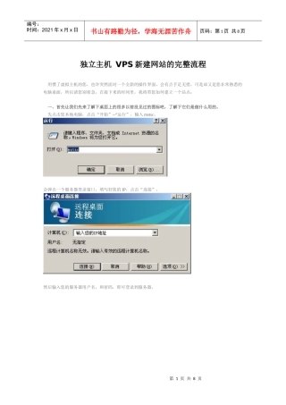 独立主机VPS新建网站的完整流程