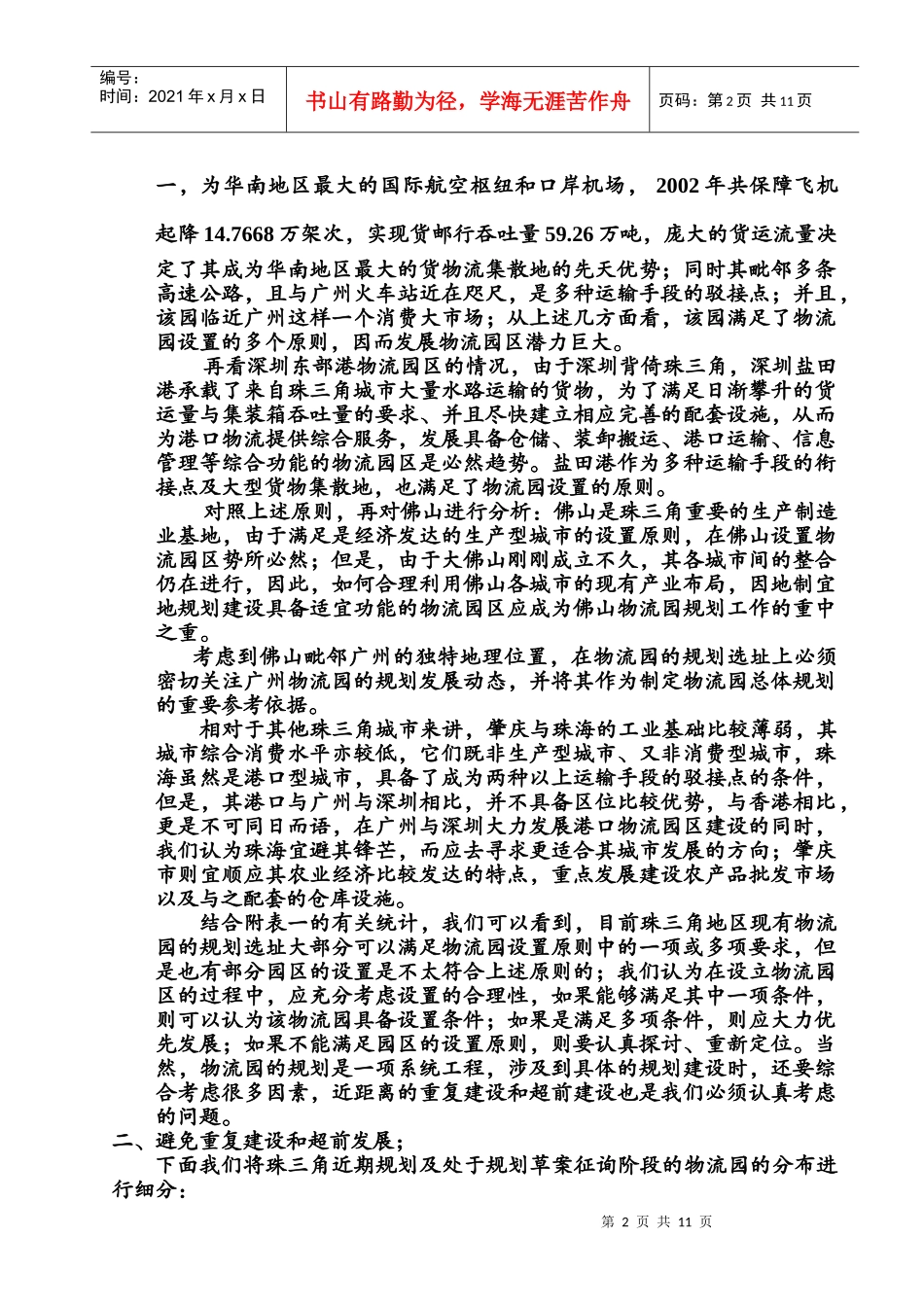 珠三角物流园区发展中的思考_第2页