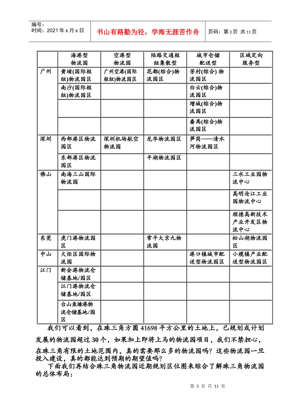 珠三角物流园区发展中的思考_第3页