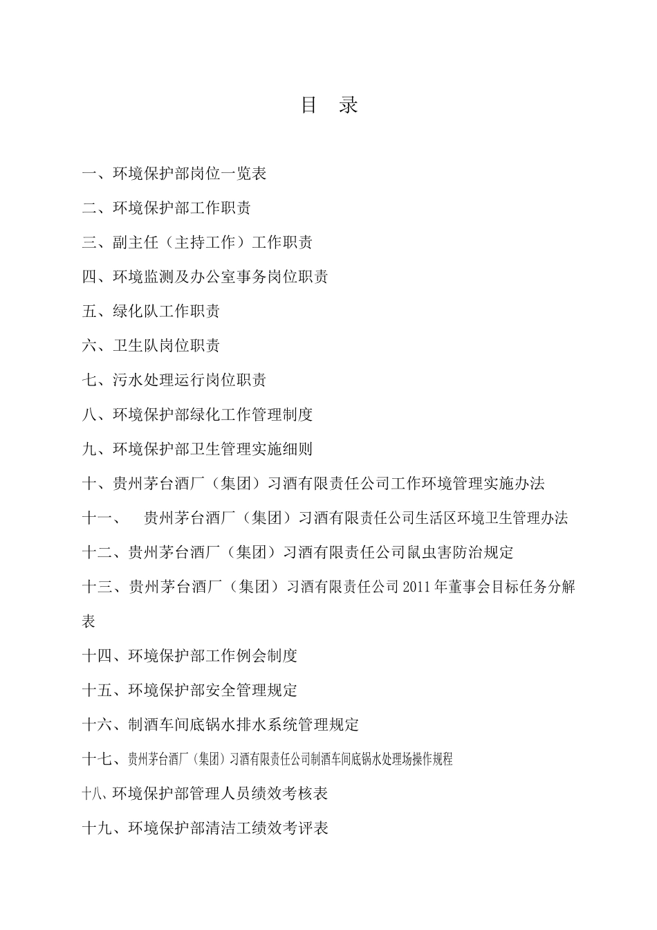 环保部管理制度汇编_第2页