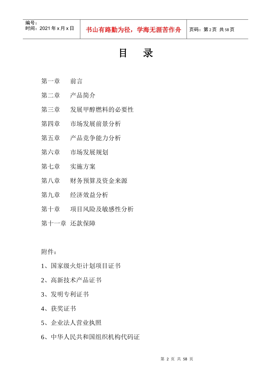 甲醇汽油可行性研究报告_第2页