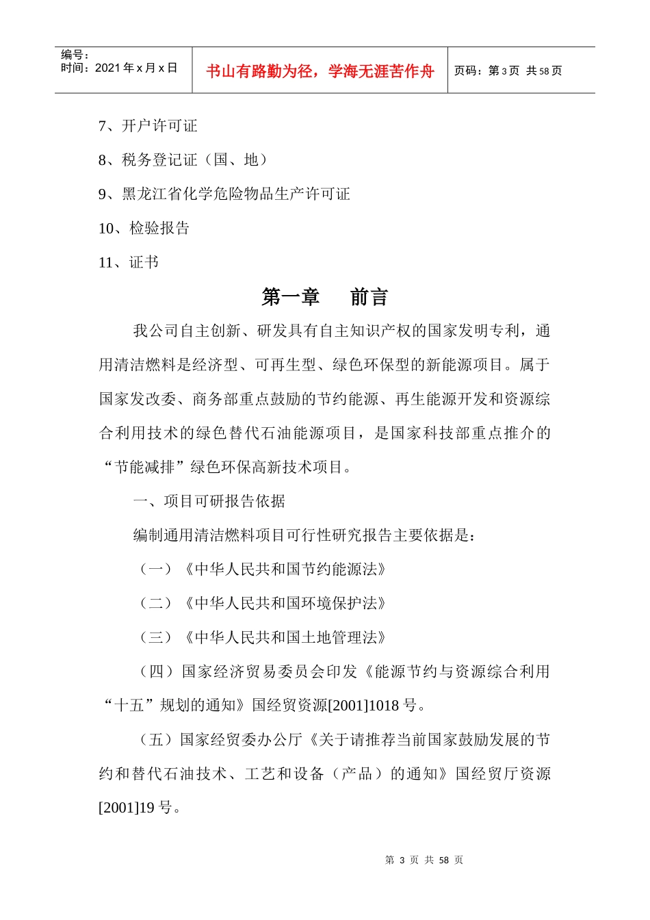 甲醇汽油可行性研究报告_第3页