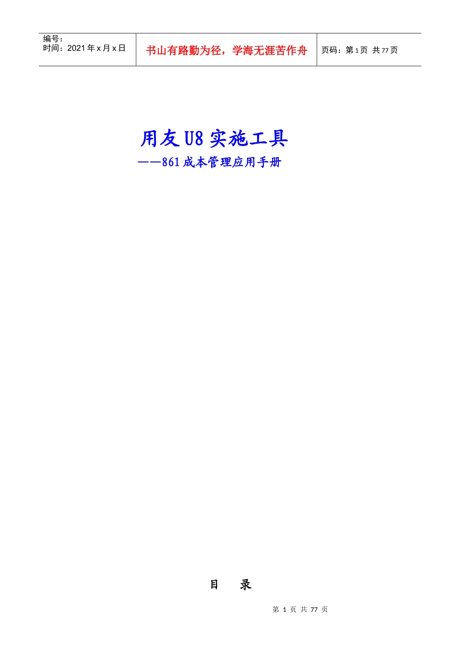 用友U8成本管理实施应用手册_第1页