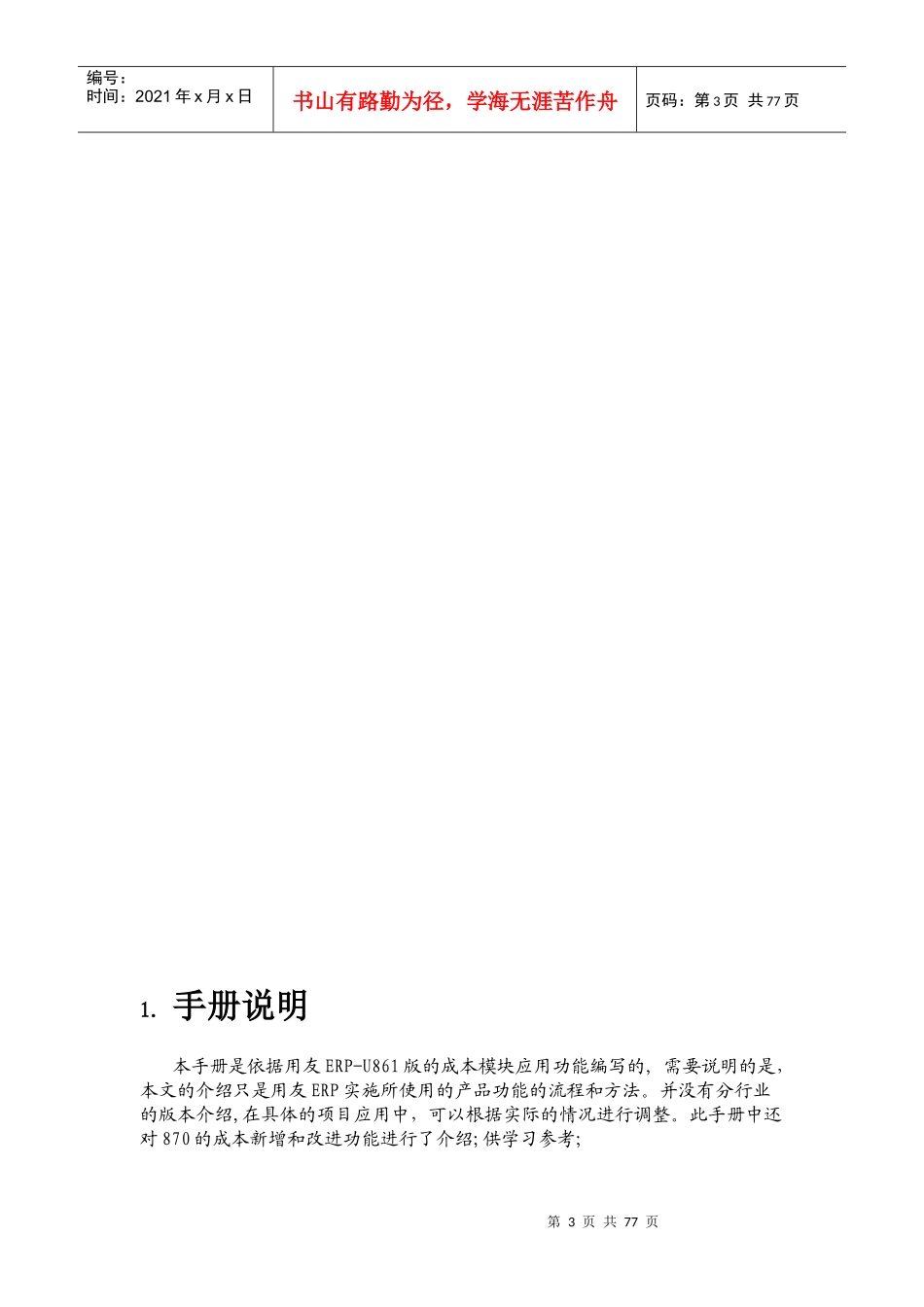 用友U8成本管理实施应用手册_第3页