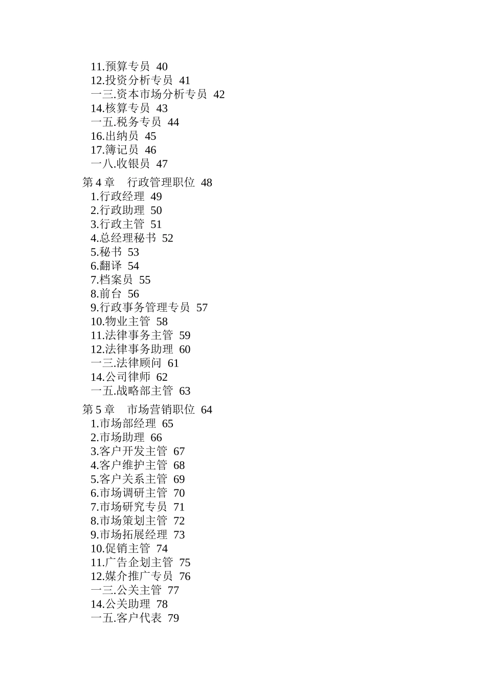 现代企业职位描述与员工绩效评价手册_第2页