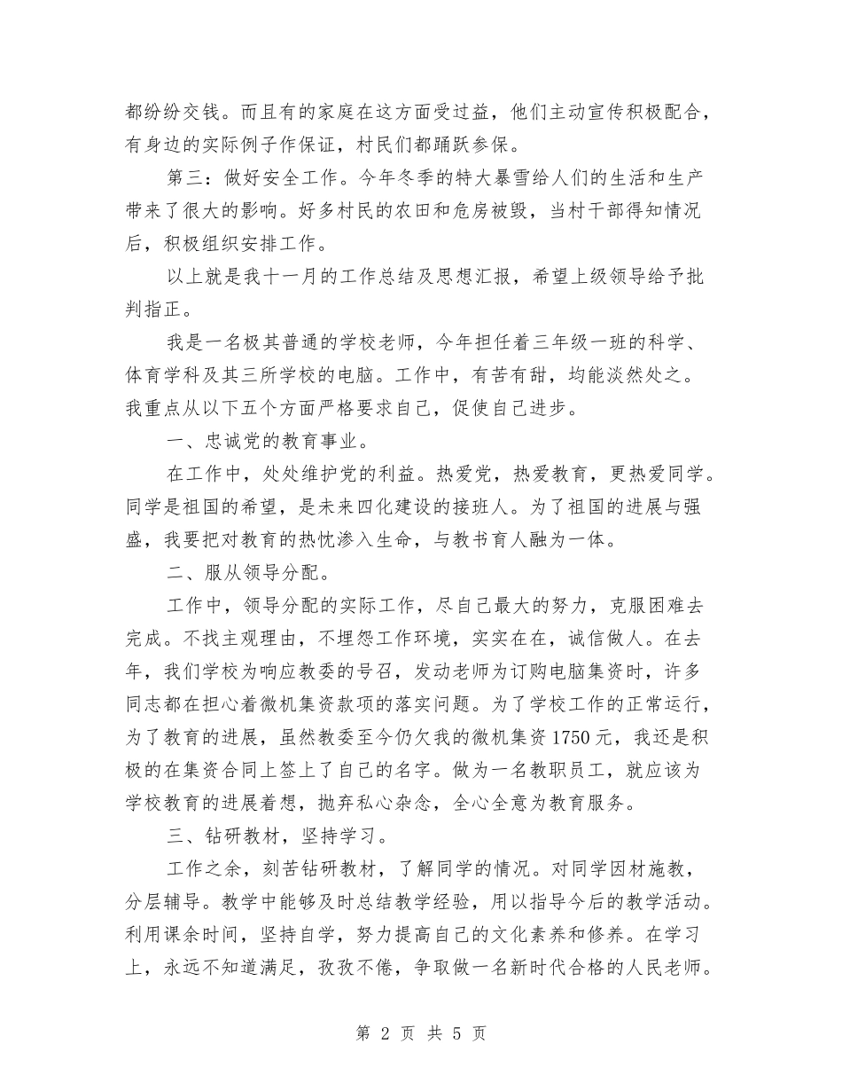 2024年7月份教师个人工作总结与2024年7月大学生暑期幼儿园实习报告范文汇编_第2页
