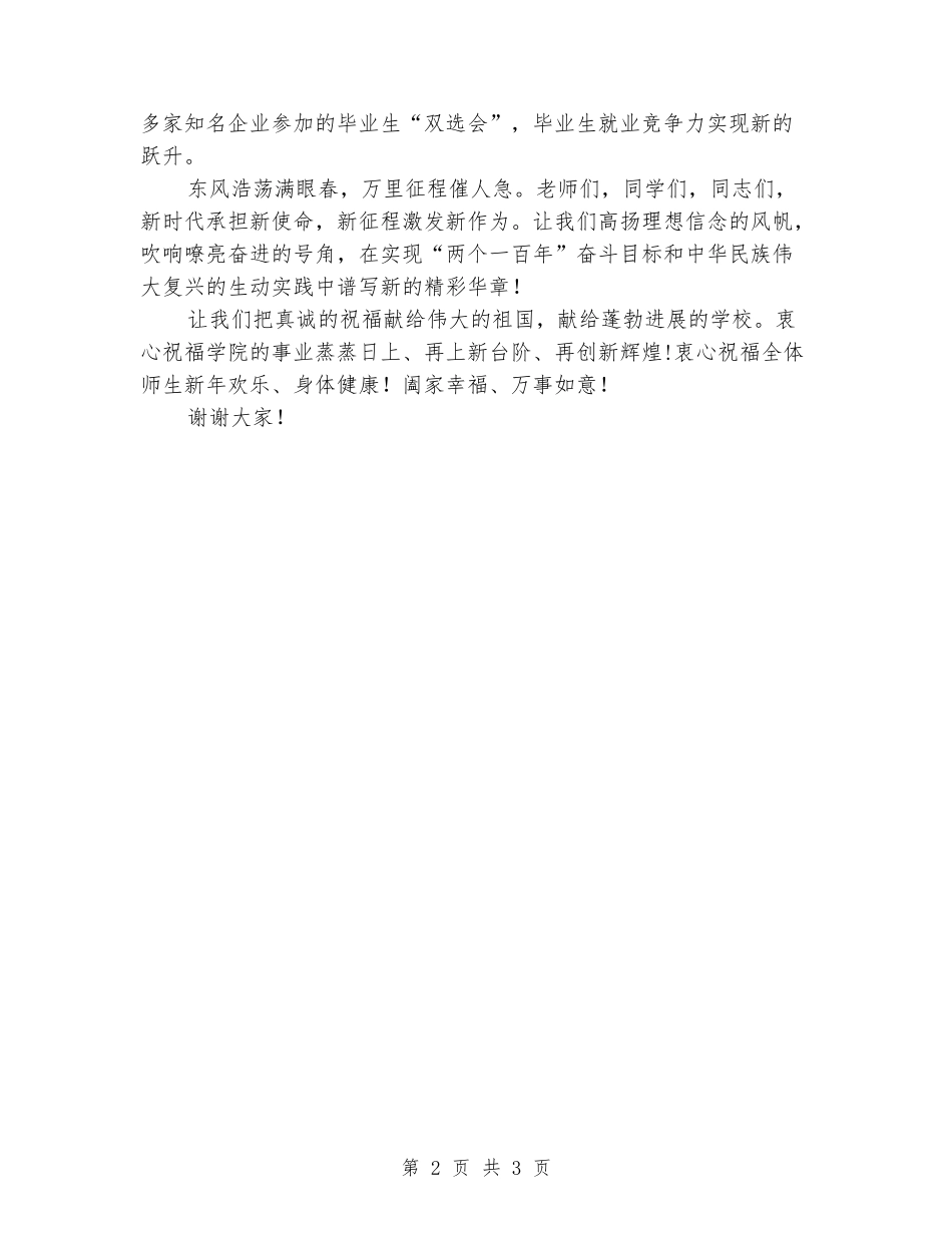在2024年新年文艺晚会上的致辞_第2页