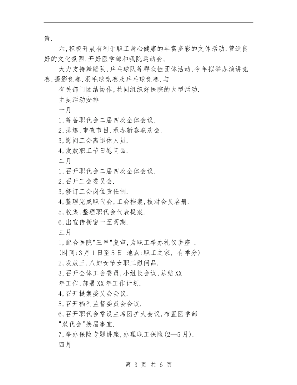 北医三院工会工作计划_第3页