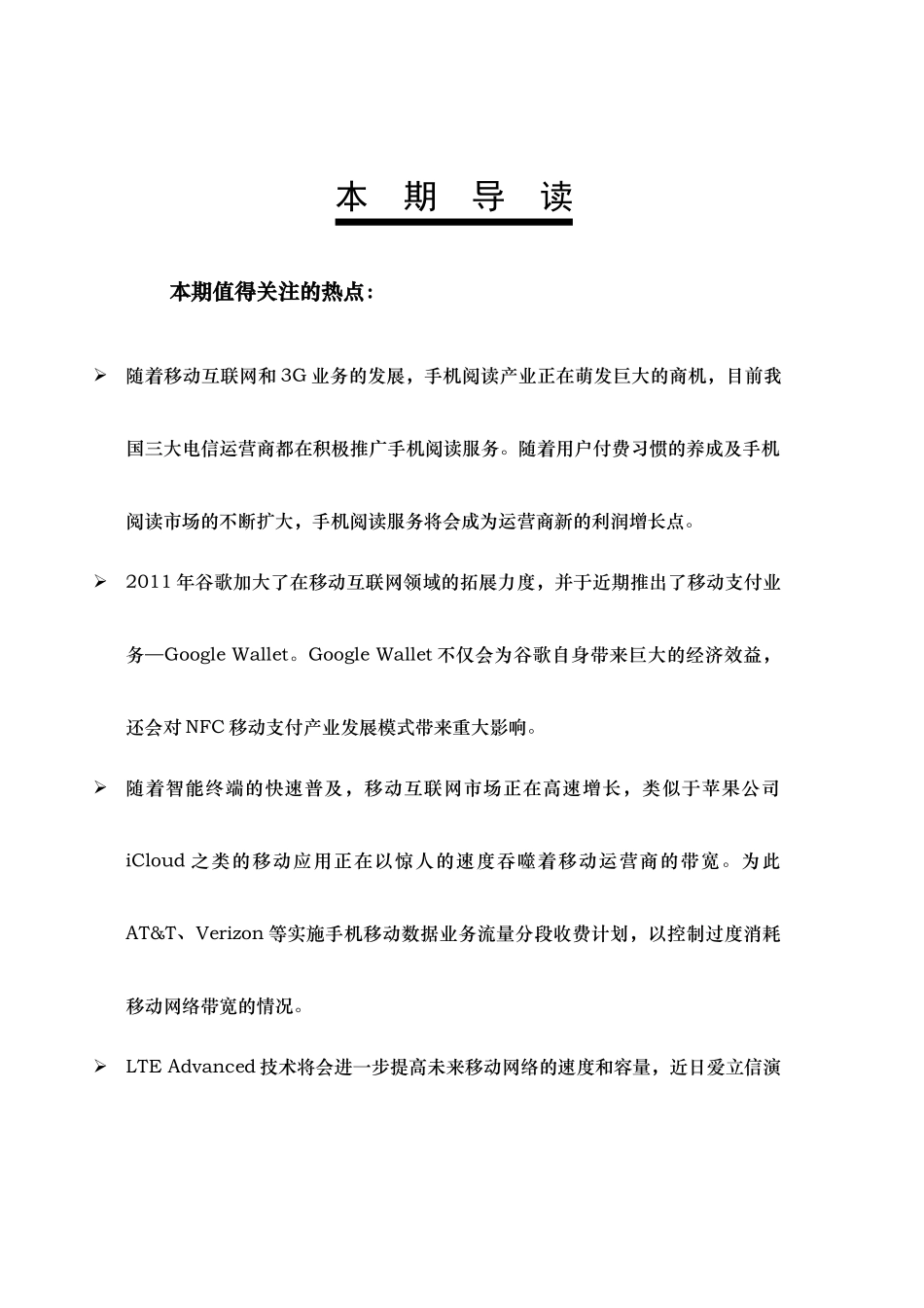 电信发展趋势观察XX年6期_第2页