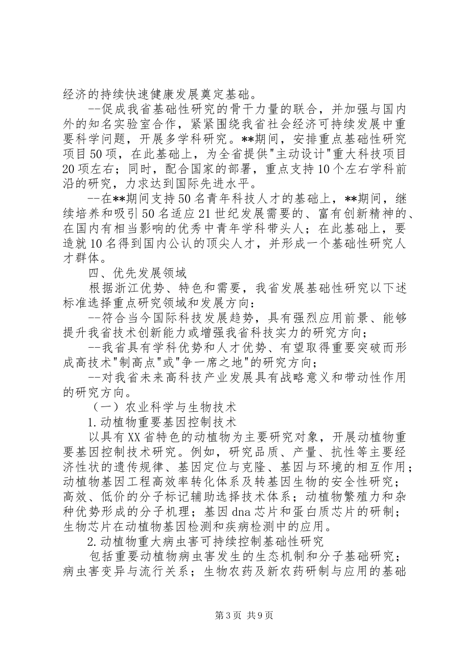 基础性研究工作计划_第3页