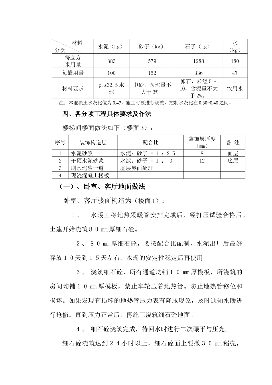 地面装饰工程施工方案_第2页