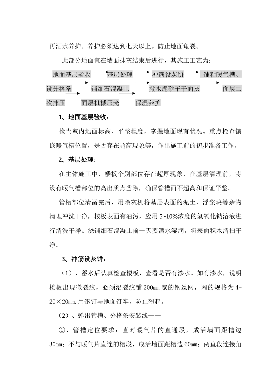 地面装饰工程施工方案_第3页