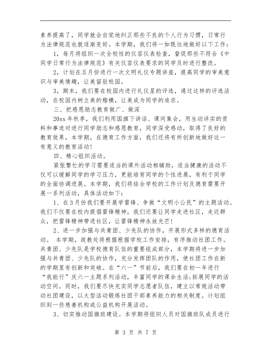 政教处干事处工作计划_第3页