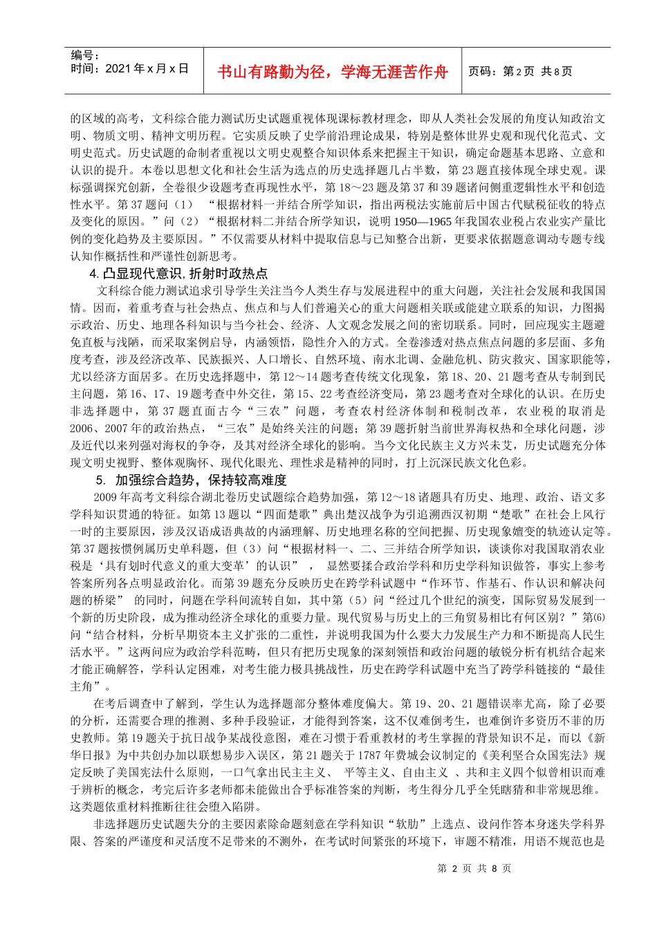 甘肃省教育科学研究所组织的高考研讨会(X年月)_第2页