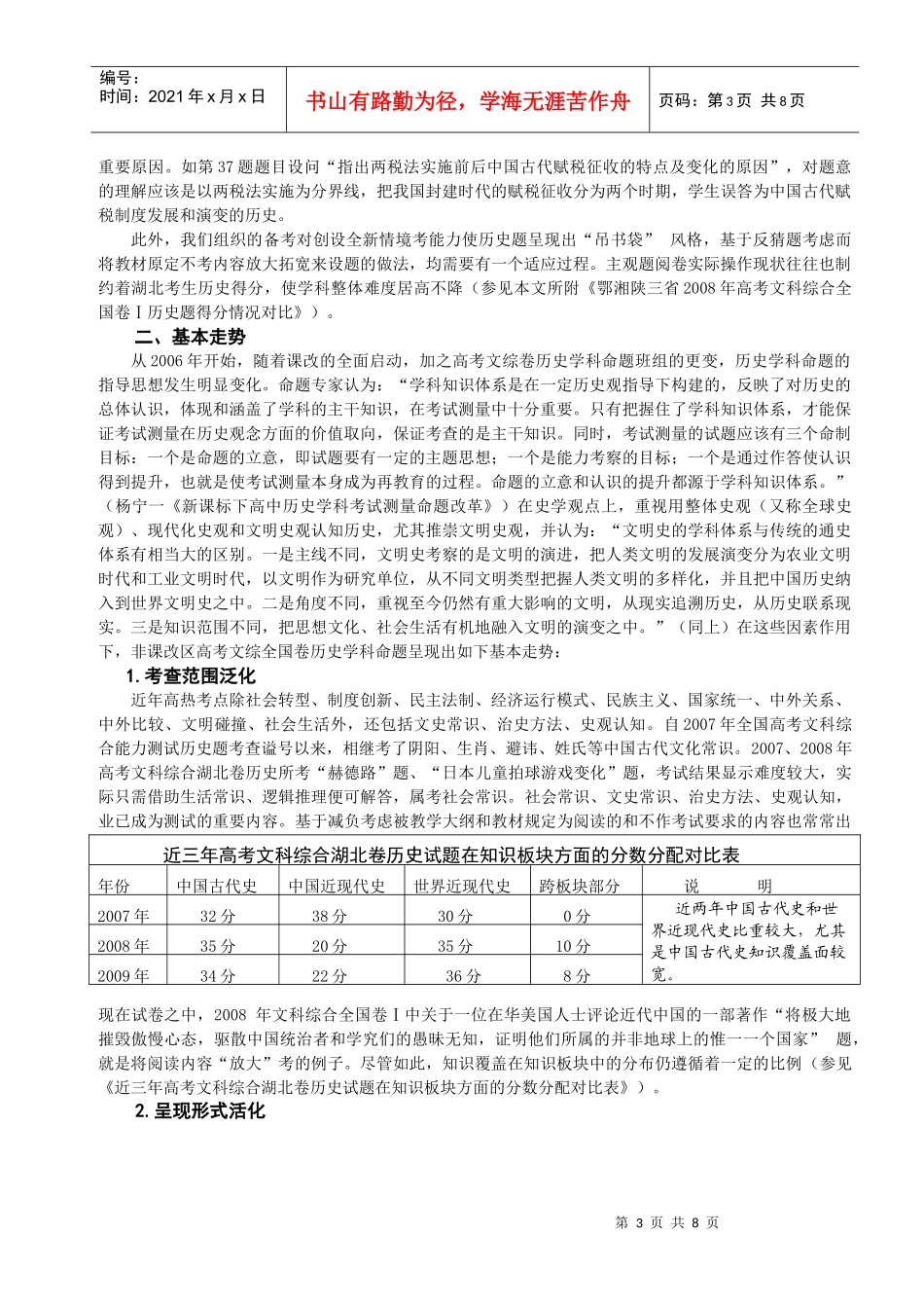 甘肃省教育科学研究所组织的高考研讨会(X年月)_第3页