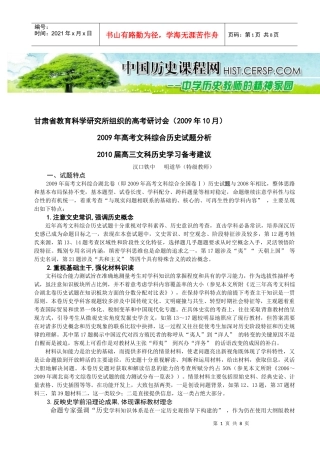 甘肃省教育科学研究所组织的高考研讨会(X年月)