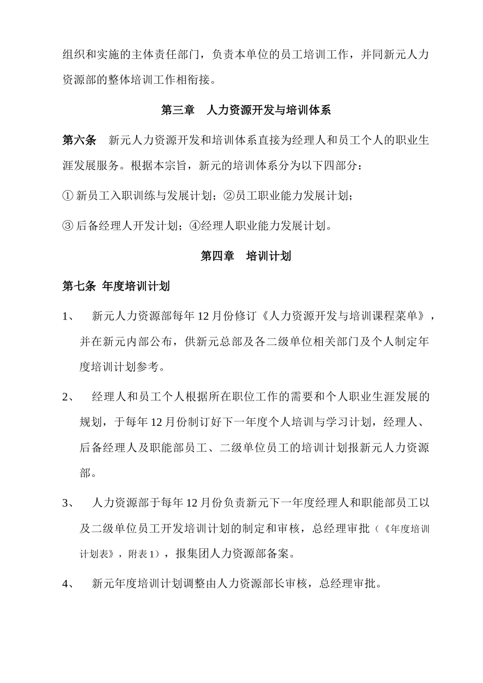 新元制度之《人力资源开发与培训制度》_第2页