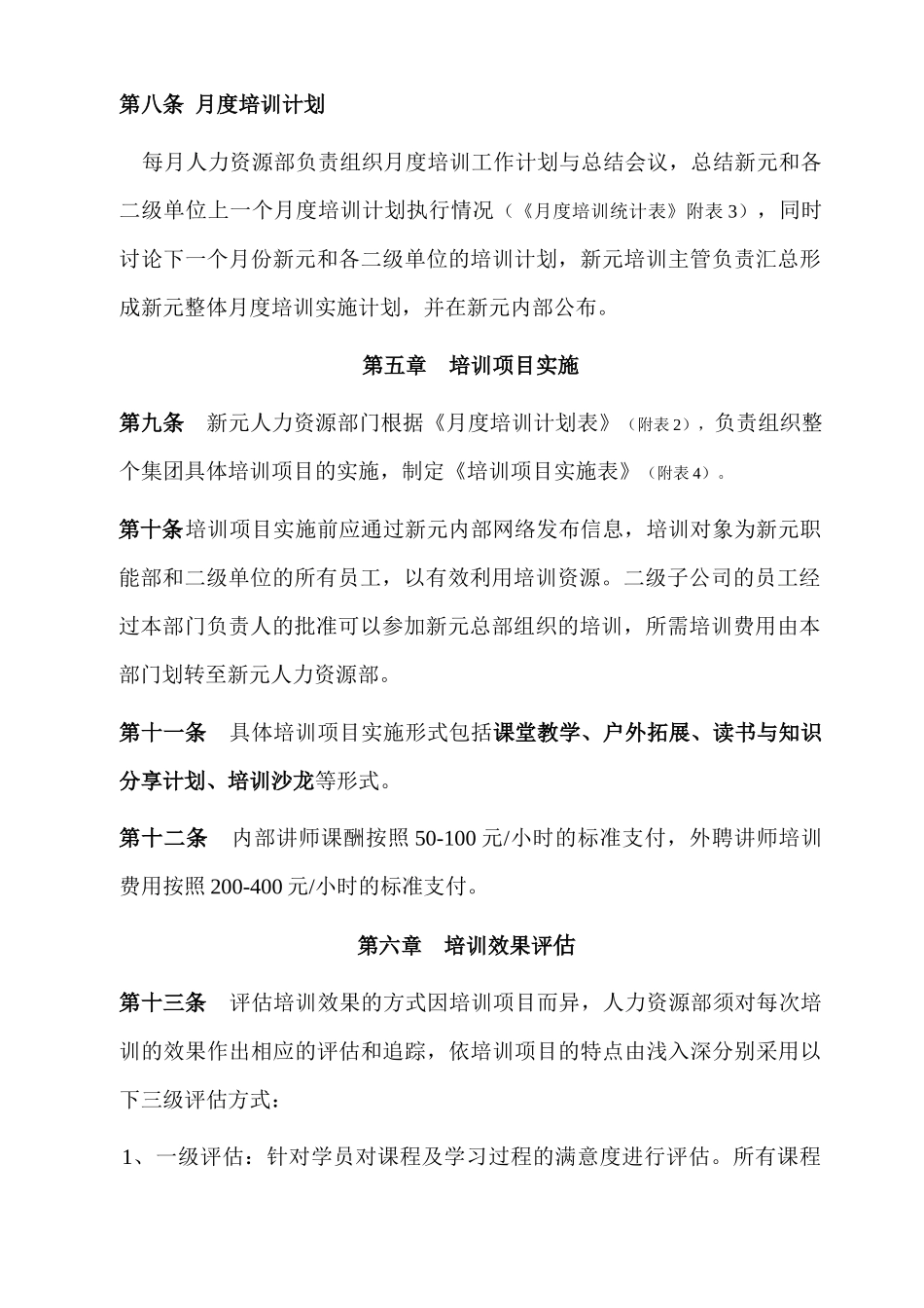 新元制度之《人力资源开发与培训制度》_第3页