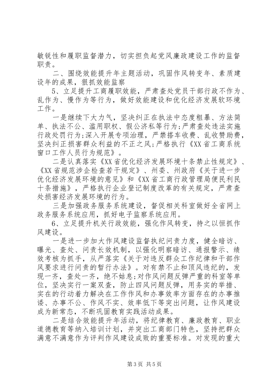 关于单位纪检监察计划_第3页