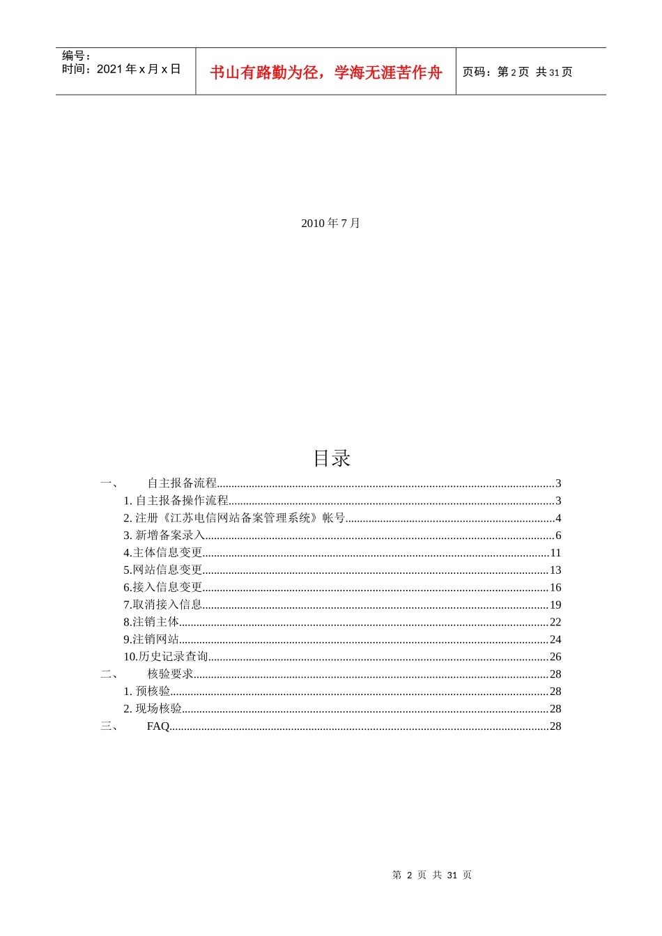 电信公司网站主办者备案使用手册_第2页