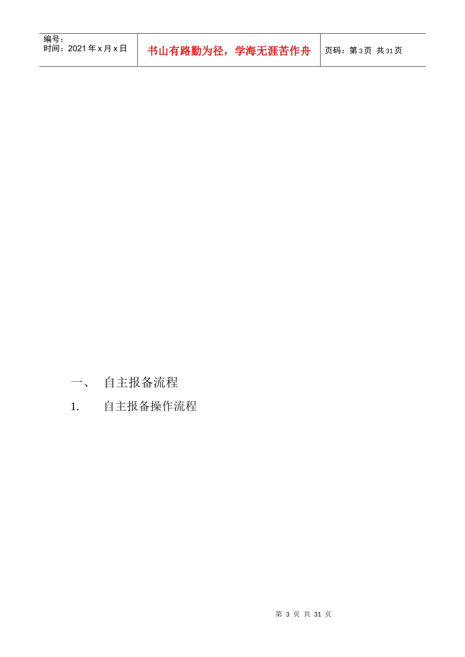 电信公司网站主办者备案使用手册_第3页