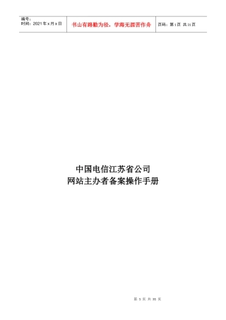 电信公司网站主办者备案使用手册