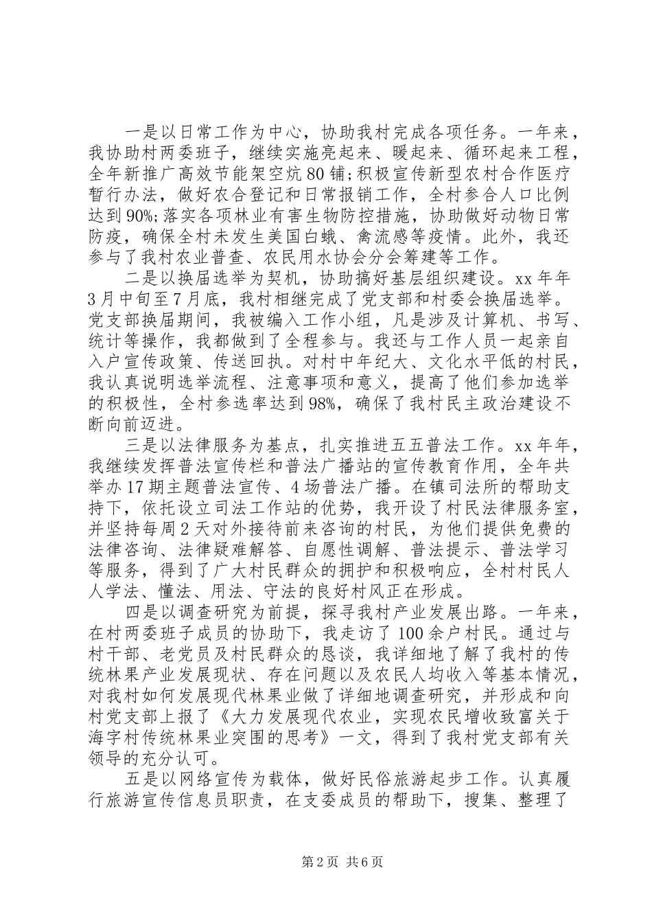 大学村官助理年终总结与计划_第2页
