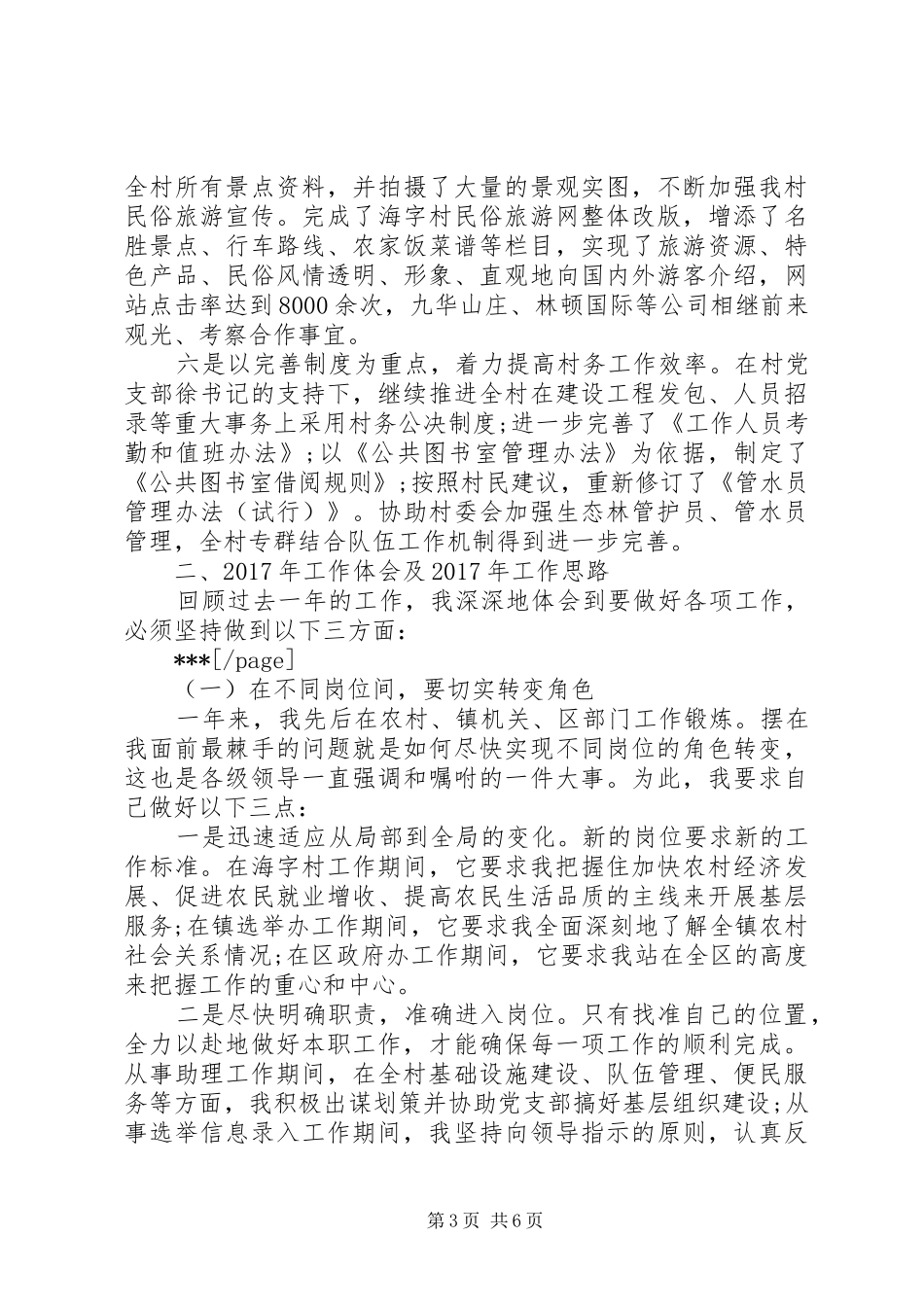 大学村官助理年终总结与计划_第3页