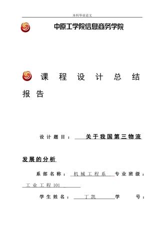 物流配送车辆管理论文