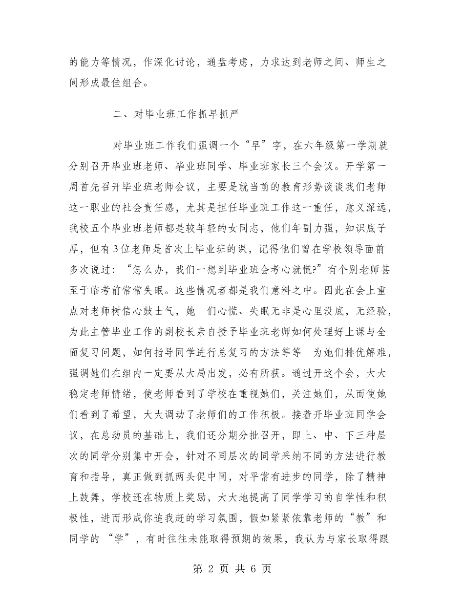 2024上半年小学毕业班工作总结_第2页