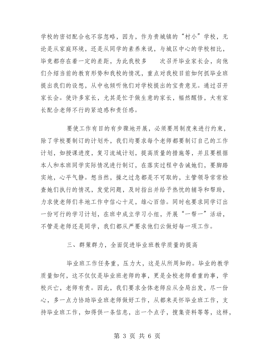 2024上半年小学毕业班工作总结_第3页