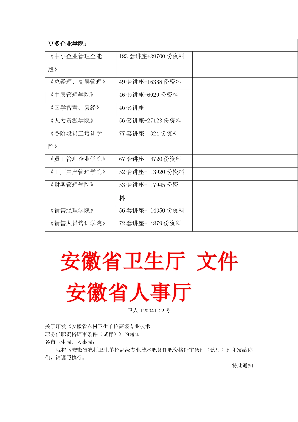 某农村卫生单位高级专业技术职务任职资格评审条件_第2页