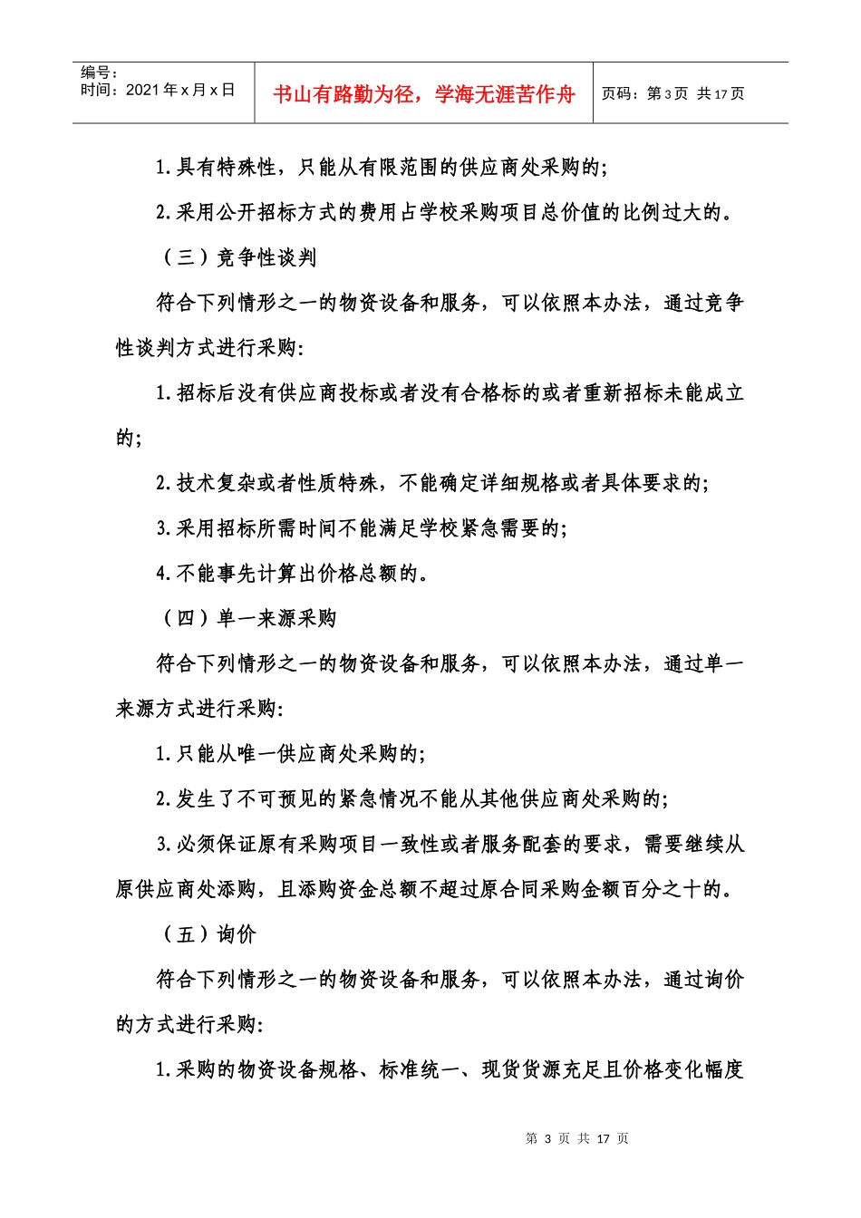 物资设备与服务采购管理制度_第3页