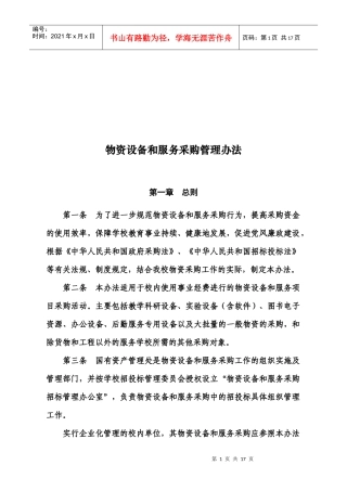 物资设备与服务采购管理制度