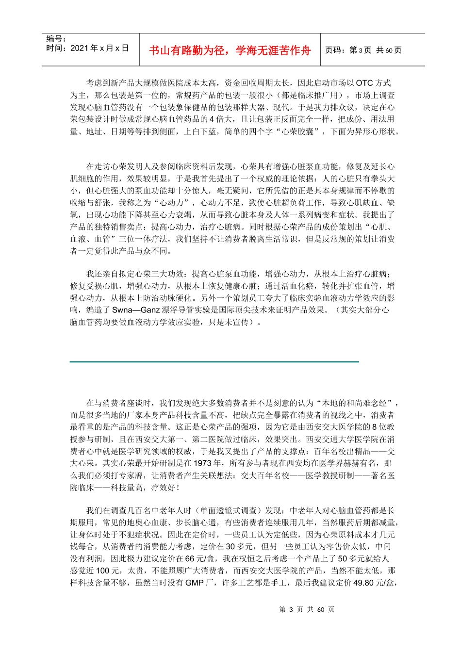 现代营销创新中的“九阴真经”(1)_第3页