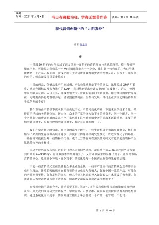现代营销创新中的“九阴真经”(1)